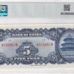 China 5 Yuan 1940 Pick Pick# 84 UNC Rückseite