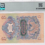Russland 1 Rubel 1947 Pick Pick 217 AU Rückseite