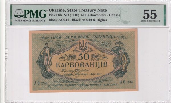 Ukraine 50 Karbovantsiv 1918 Pick Pick 6b AU (About Uncirculated) Vorderseite