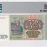 Russland 500 Rubel 1993 Pick Pick 256 UNC Rückseite