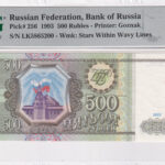 Russland 500 Rubel 1993 Pick Pick 256 UNC Vorderseite