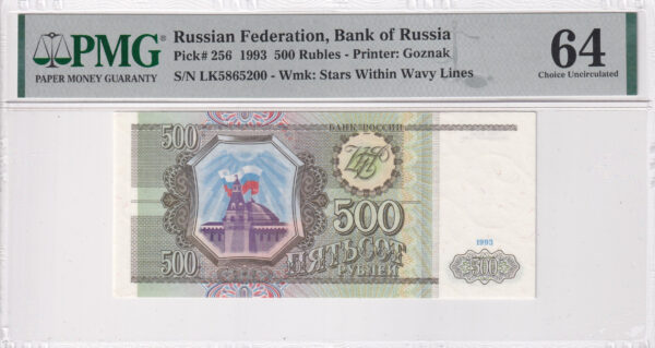 Russland 500 Rubel 1993 Pick Pick 256 UNC Vorderseite