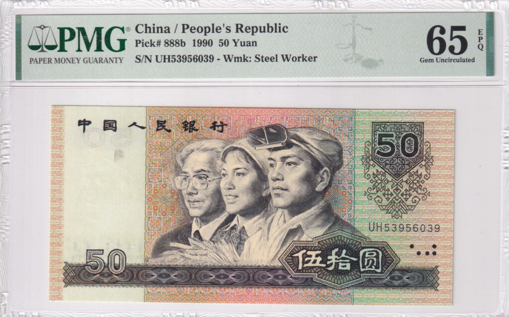 China – 50 – Yuan – 1990