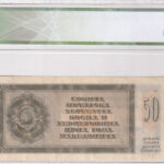 Jugoslawien 50 Dinara 1950 Pick P-67U AU/UNC Rückseite