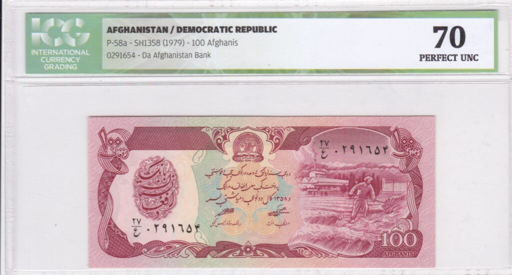 Afghanistan – 100 – Afghani – 1979