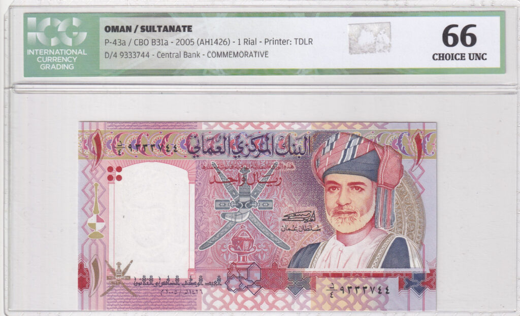 Oman – 1 – Rial – 2005