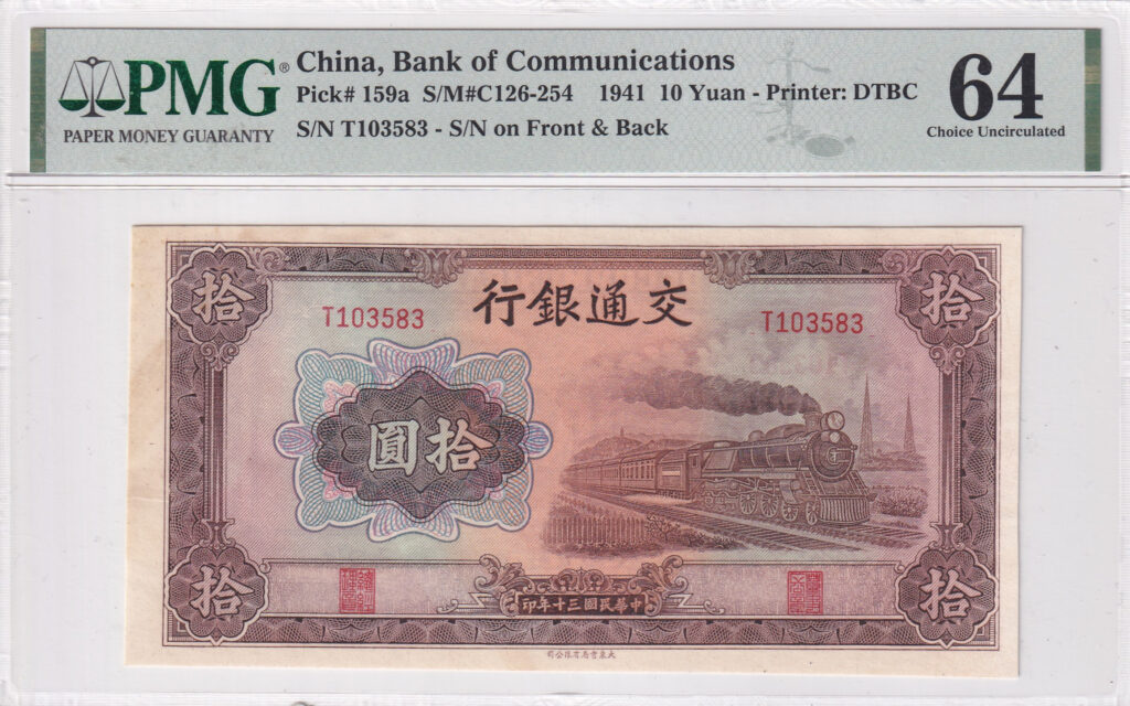 China – 10 – Yuan – 1941