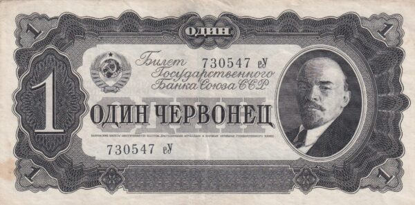 Sowjetunion 1 Chervonets 1937 Pick P-202 VF Vorderseite
