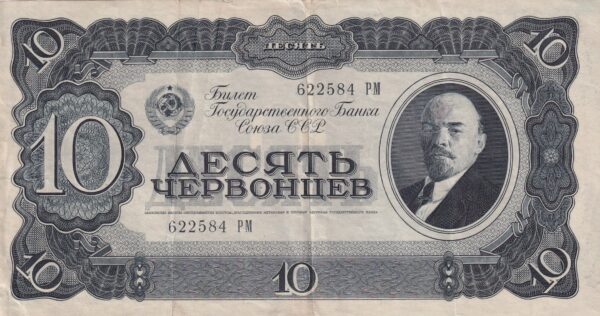 Sowjetunion 10 Chervontsev 1937 Pick P-205 VF Vorderseite