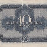 Sowjetunion 10 Chervontsev 1937 Pick P-205 VF Rückseite