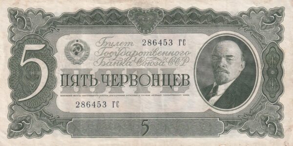 Sowjetunion 5 Chervontsev 1937 Pick P-204 VF Vorderseite