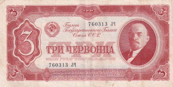 Sowjetunion 3 Chervontsa 1937 Pick P-203 VF Vorderseite