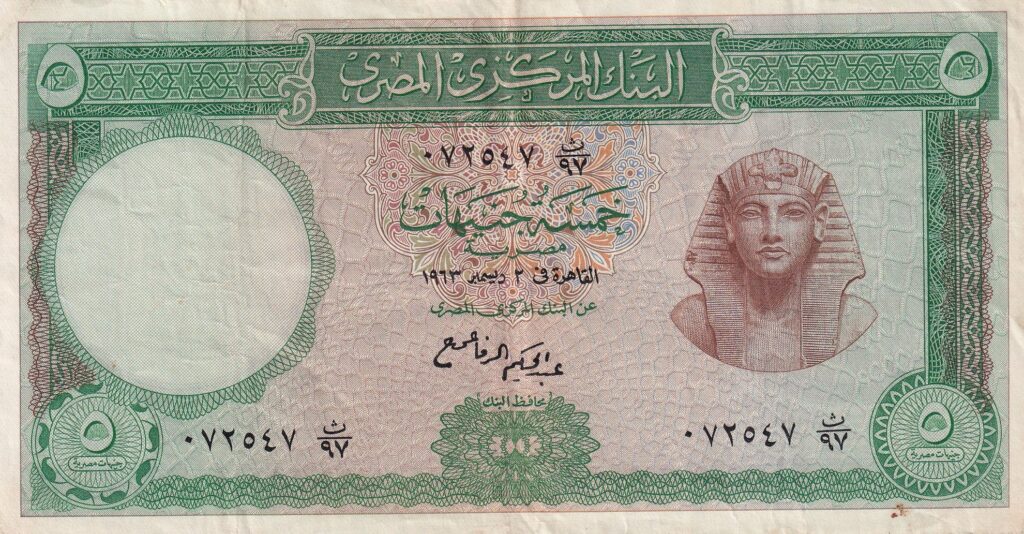 Ägypten – 5 – Pounds – 1963