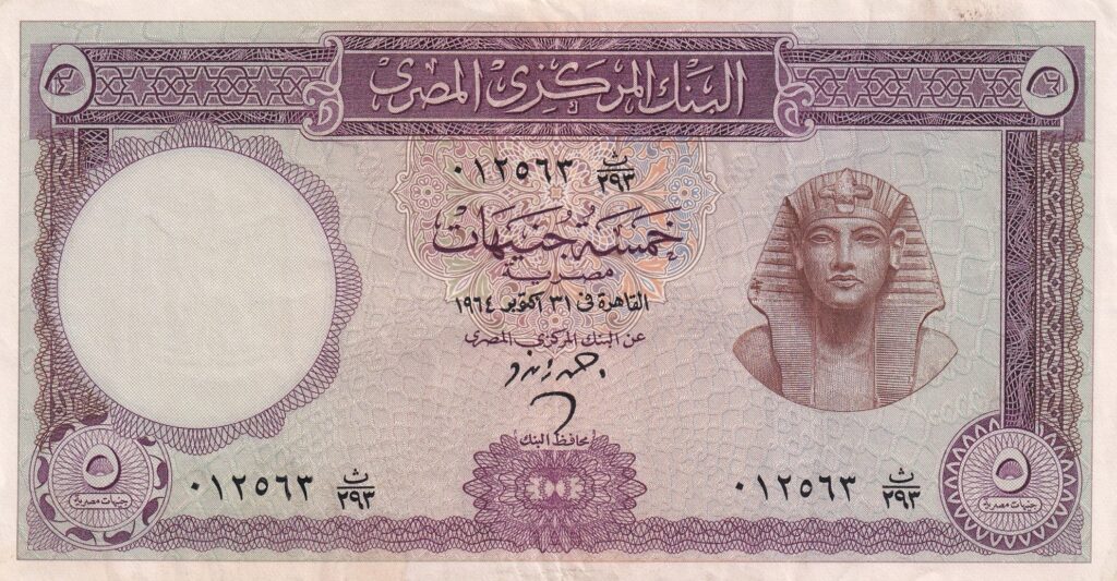 Ägypten – 5 – Pounds – 1964
