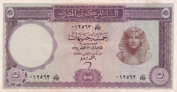 Ägypten 5 Pounds 1964 Pick P-40 XF Vorderseite
