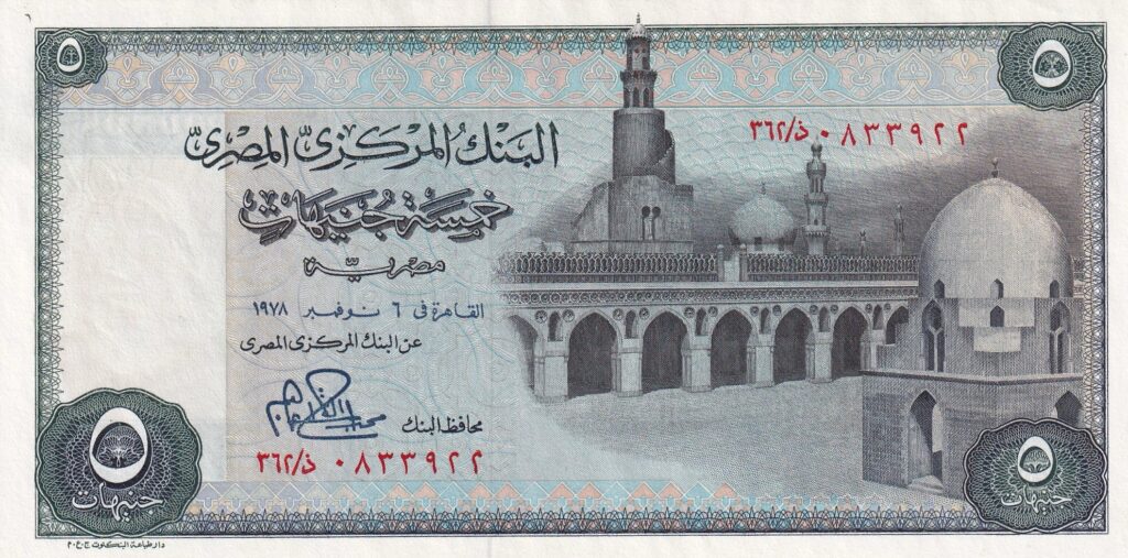 Ägypten – 5 – Pounds – 1978