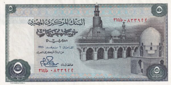 Ägypten 5 Pounds 1978 Pick 45c XF Vorderseite