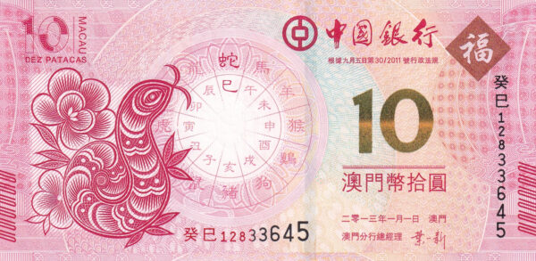 Macau 10 Patacas 2013 Pick P-116 UNC Vorderseite