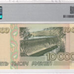 Russland 10000 Rublej 1995 Pick 263 UNC Rückseite