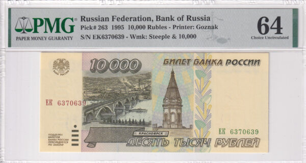 Russland 10000 Rublej 1995 Pick 263 UNC Vorderseite