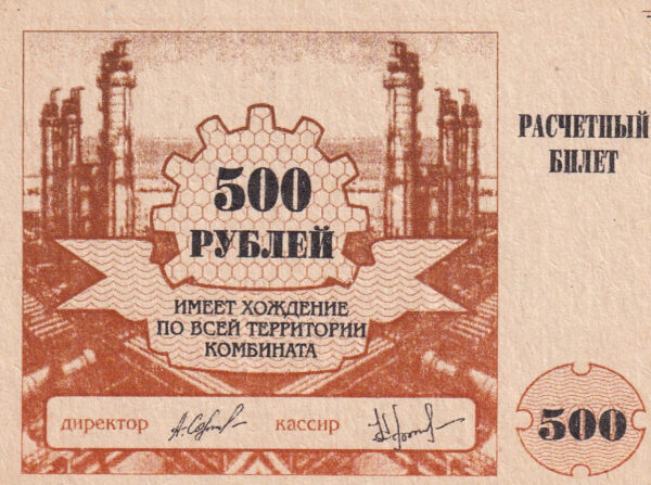 Russland 500 Рублей 1994 UNC Vorderseite