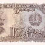 Bulgarien 50 Leva 1951 Pick 85a AU (Choice About Uncirculated) Vorderseite