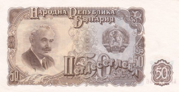 Bulgarien 50 Leva 1951 Pick 85a AU (Choice About Uncirculated) Vorderseite
