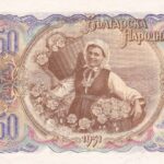 Bulgarien 50 Leva 1951 Pick 85a AU (Choice About Uncirculated) Rückseite