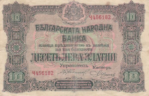 Bulgarien 10 Leva Zlatni 1917 Pick P.22a VF Vorderseite