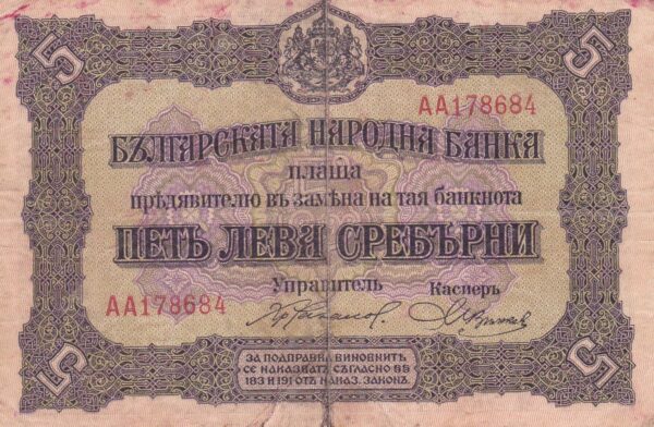 Bulgarien 5 Leva Srebro 1917 Pick P21 VF Vorderseite