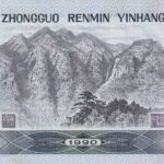 China 100 Yuan 1990 Pick P-889b UNC Rückseite